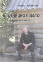 Плотницкое дело артикул 13588c.