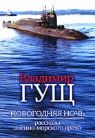 Новогодняя ночь артикул 13591c.