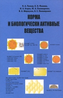 Корма и биологически активные вещества артикул 13695c.