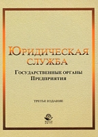 Юридическая служба Государственные органы Предприятия артикул 13582c.