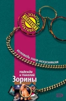 Исповедь змея-искусителя артикул 13656c.
