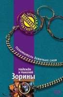 Похититель девичьих снов артикул 13667c.