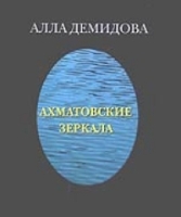Ахматовские зеркала артикул 13688c.